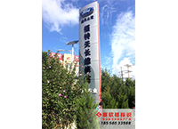 ●天長(zhǎng)福特汽車(chē)4S店